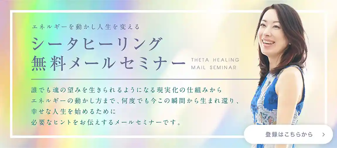 ゲームオブライフ - シータヒーリング・サロン東京目黒