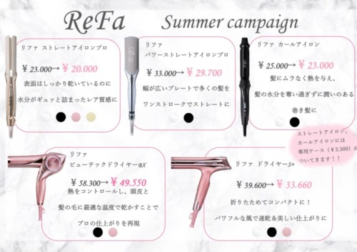 人気のReFaがセール中です！！ | 西葛西 美容室 美容院 | Le grand