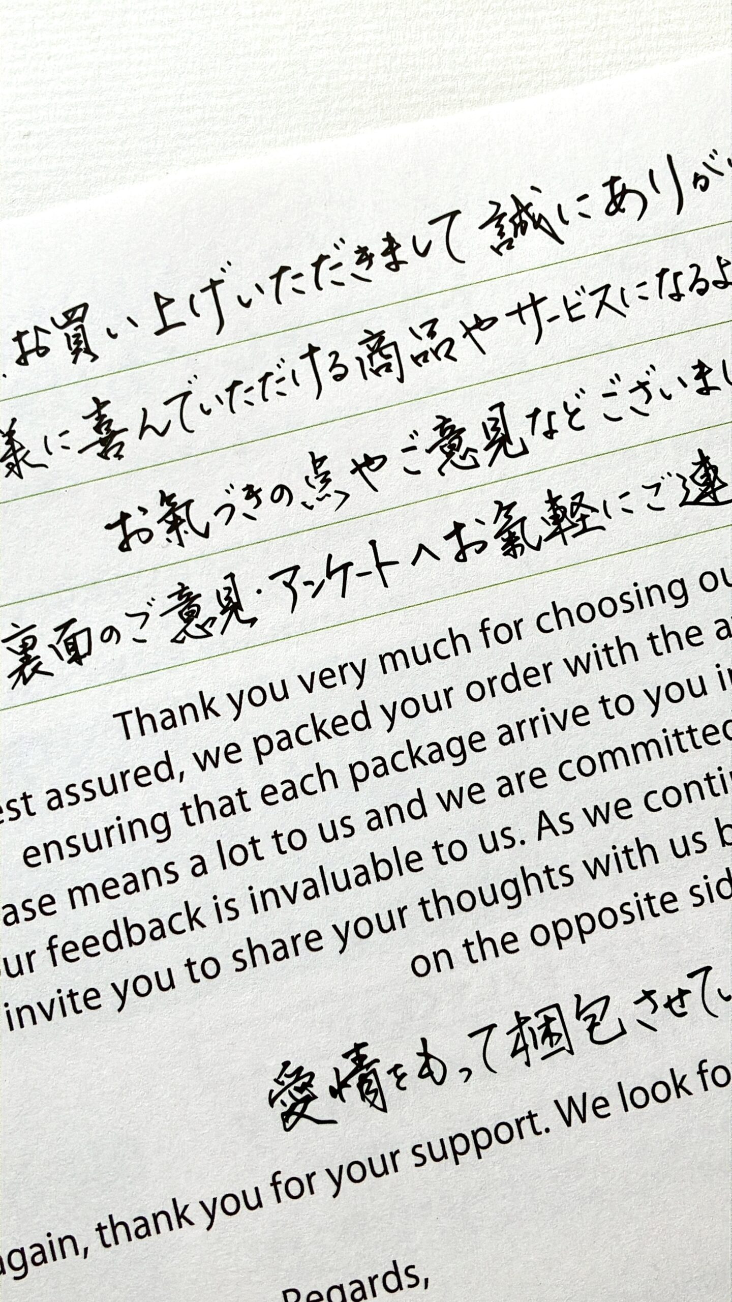 緑茶お買い上げの方のお礼状 | 書家 岩科蓮花