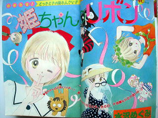 水沢めぐみ 姫ちゃんのリボン