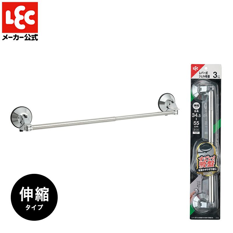 レバー式吸盤タイプ タオル掛け 伸縮タイプ ステンレス 最大干し幅77cm