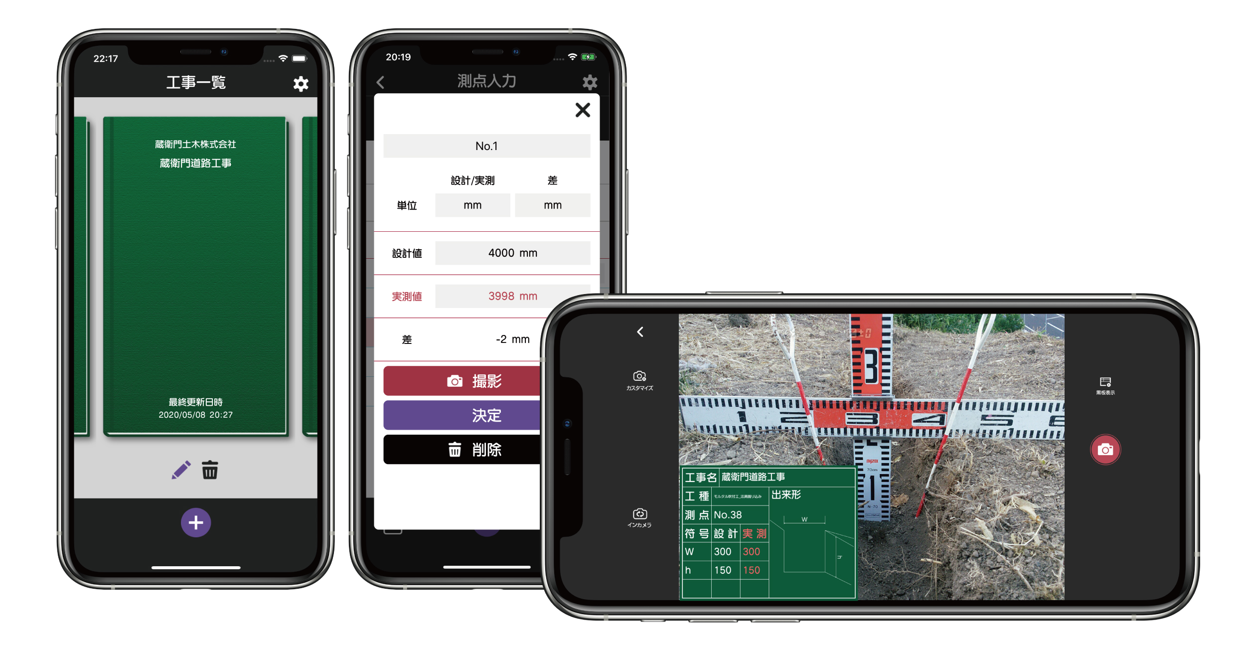 測定レポートが作れる野帳カメラアプリ『蔵衛門出来形』を無料提供