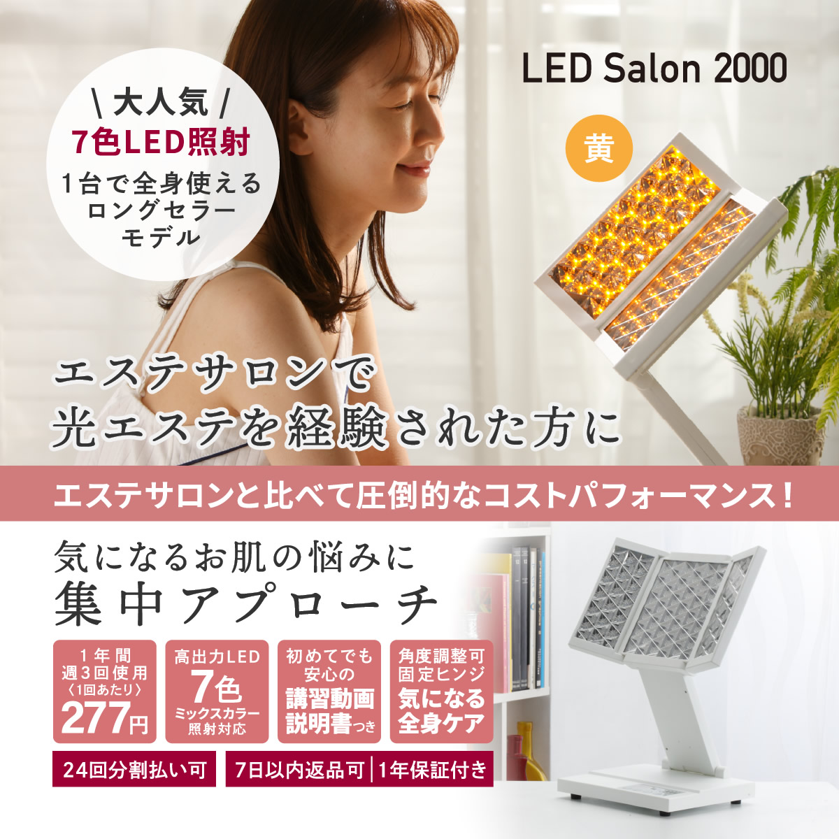 LED Salon 2000 | 製品一覧 | LED美顔器専門店 LED Salon