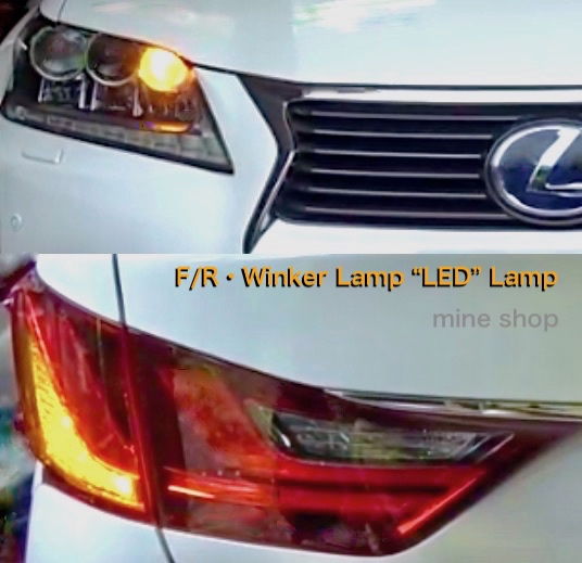 レクサスGS10系（前期）ハイフラキャンセラー内蔵 LEDウインカーバルブ