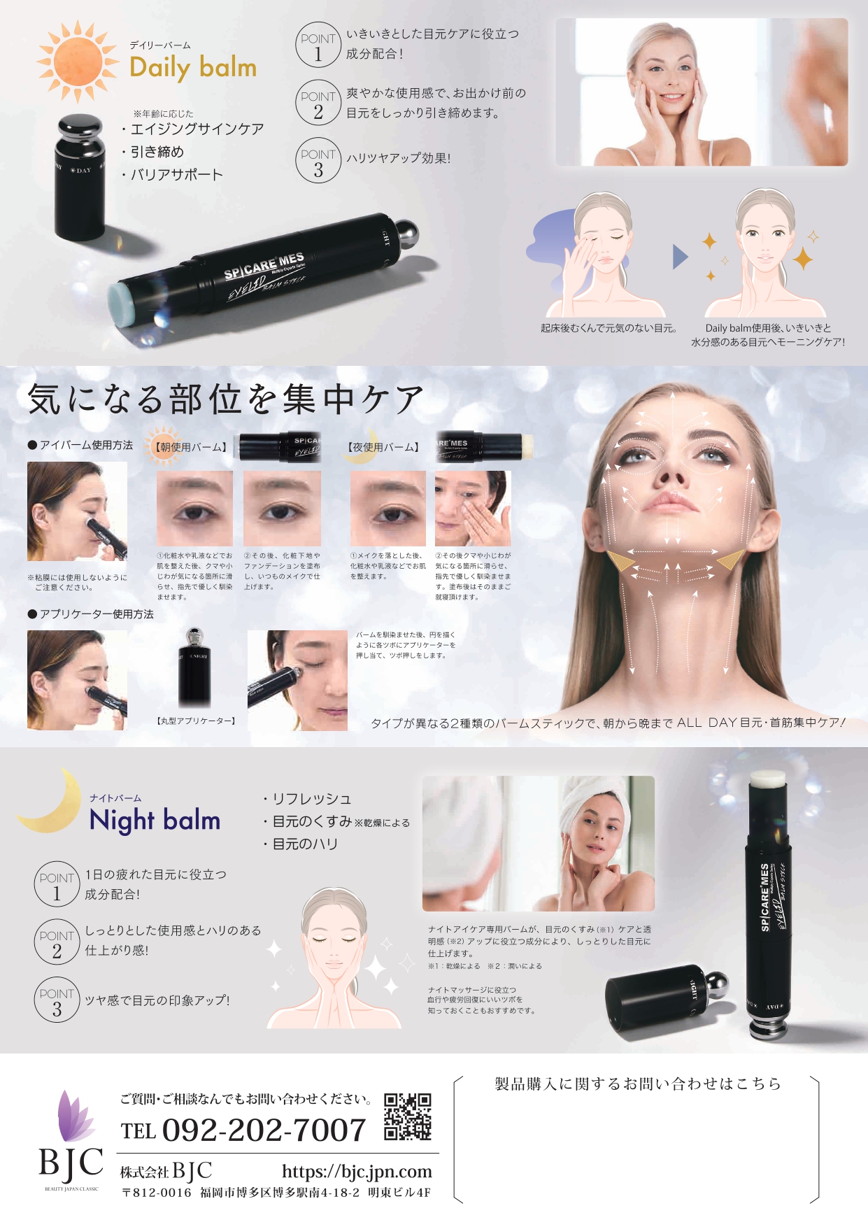 eyelid balm stick(アイリッドバームスティック) | 取扱い商品 | 株式