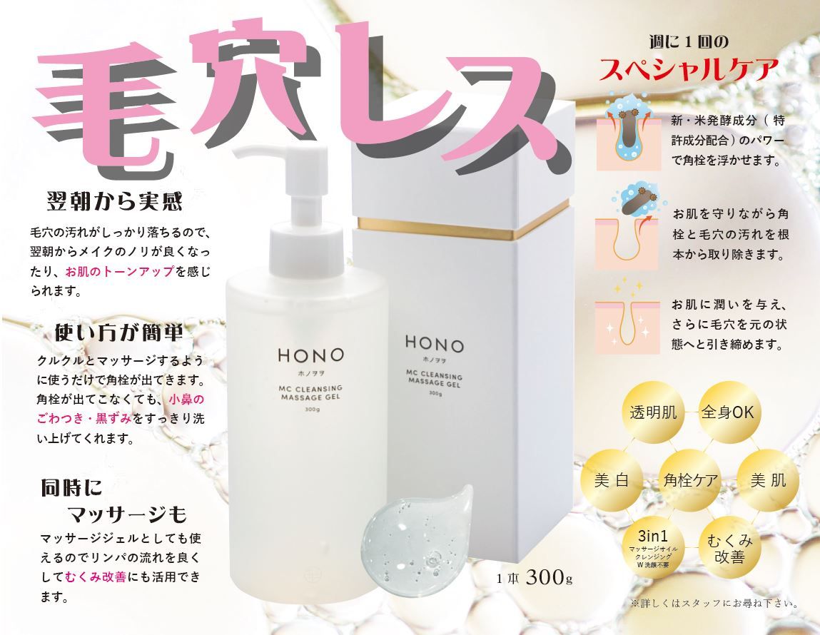 ホノヲヲ クレンジングジェル 詰め替え レフィル 500g hono 毛穴 楽天