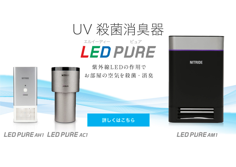 ナイトライドLEDピュア