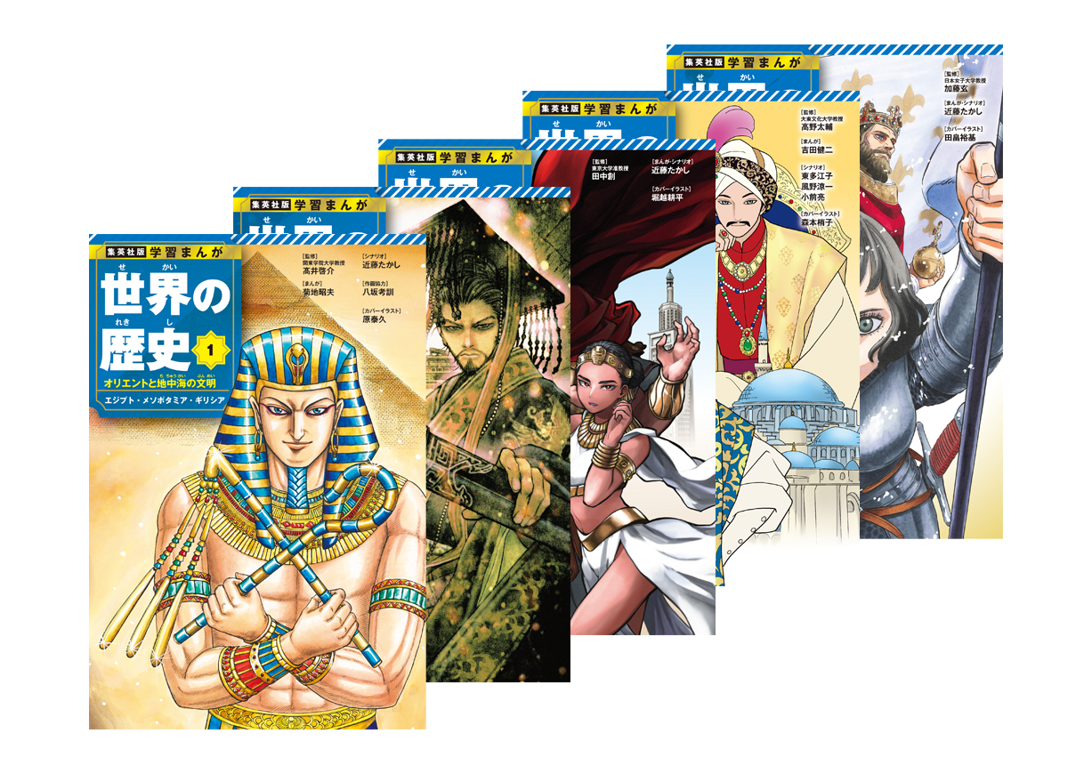 小学館 学習まんがシリーズ 世界の歴史 1-17巻 全巻セット 別巻 小学館