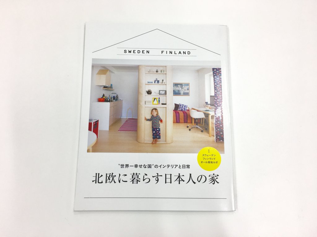 新色登場も！イッタラで秋冬の暮らしを楽しくする3つの提案。 | LEE