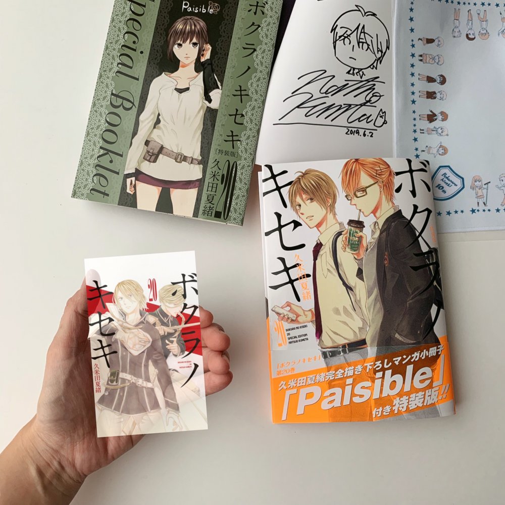 私的“このマンガが凄い！”『ボクラノキセキ』に夢中。祝20巻とサイン会