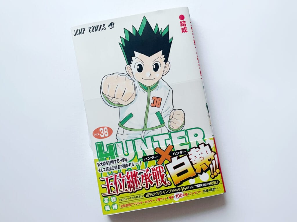 HUNTER×HUNTER』最新刊38巻購入！ | LEE