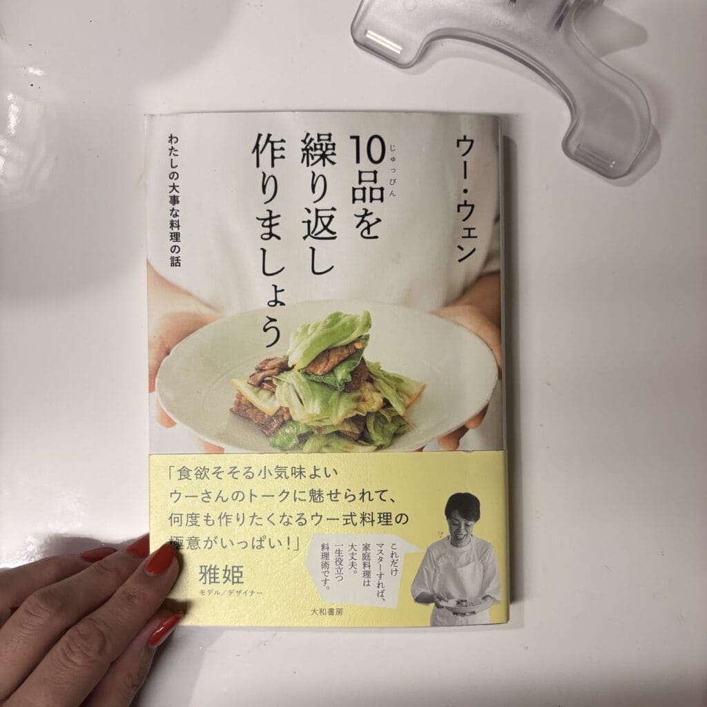 ウー・ウェンさん料理本 vol.1 -肉と野菜の2種炒め | LEE