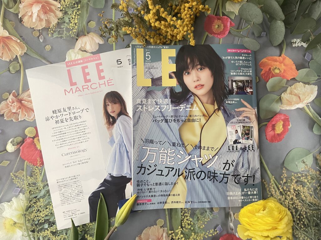 LEE5月号はLEE公式通販BOOKが別冊付録！高畑充希さんが初表紙！＃万能