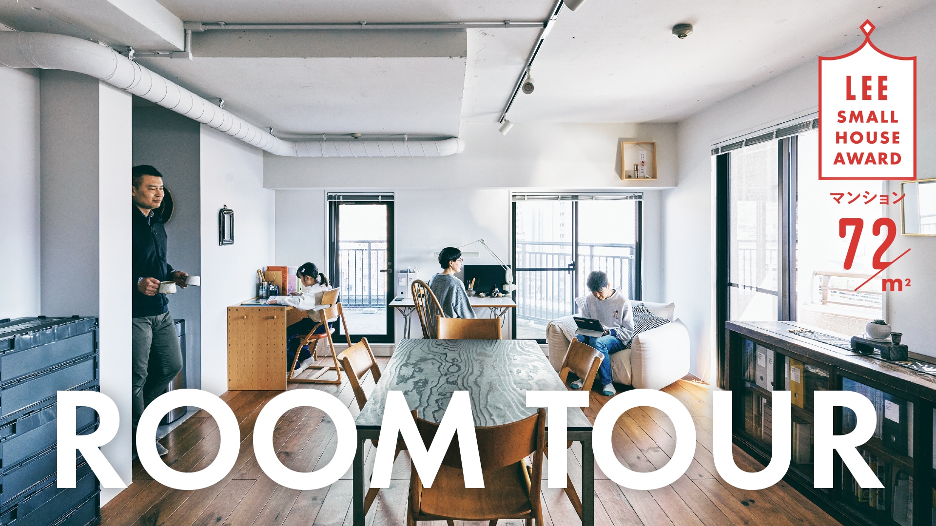 動画「LEEチャンネル」 | LEE