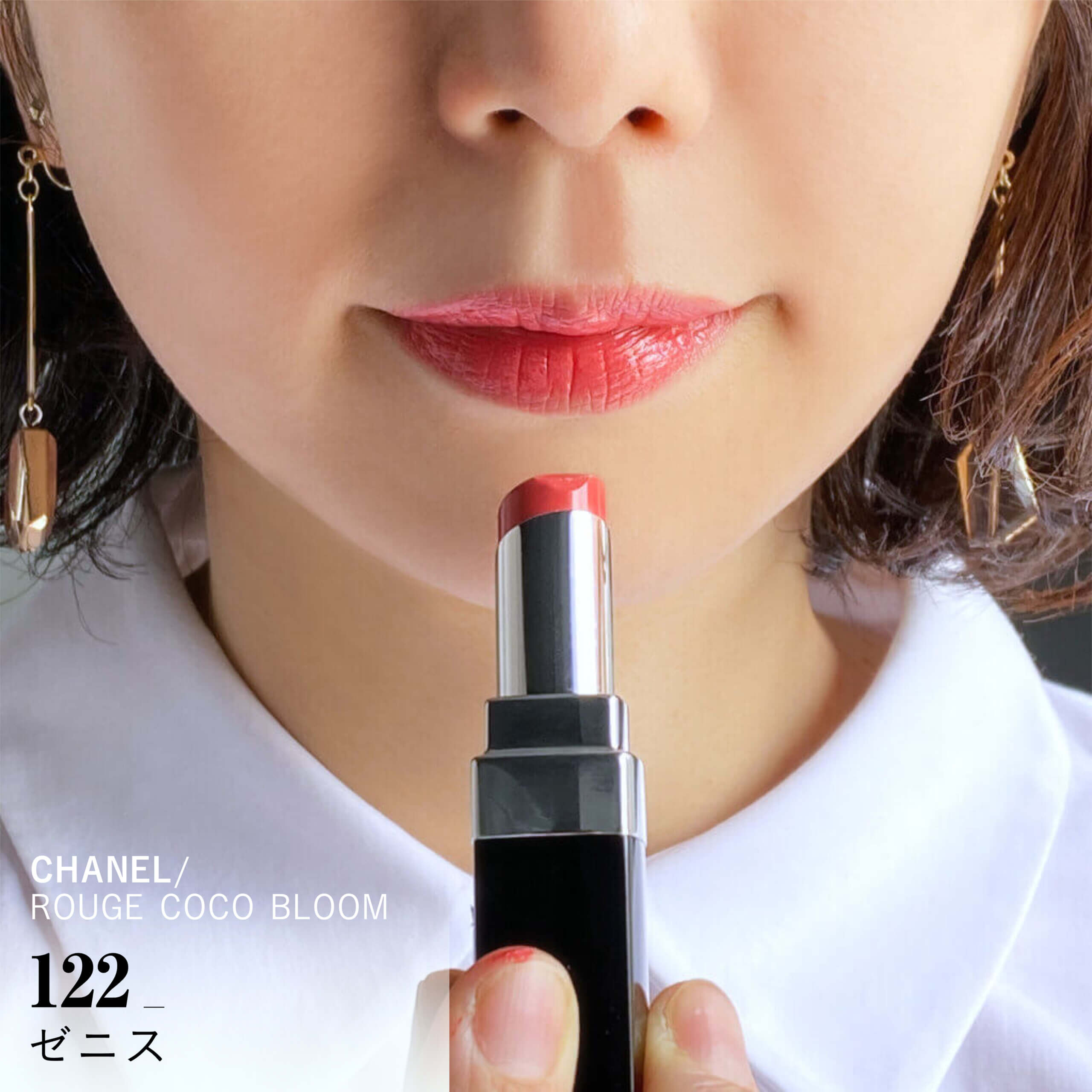 シャネル「ルージュ ココ ブルーム」全20色が登場！気分を高めてくれる