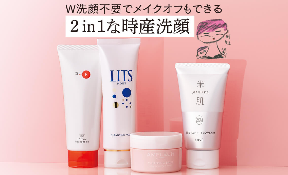 洗顔こそエンターテインメントだ！ | LEE