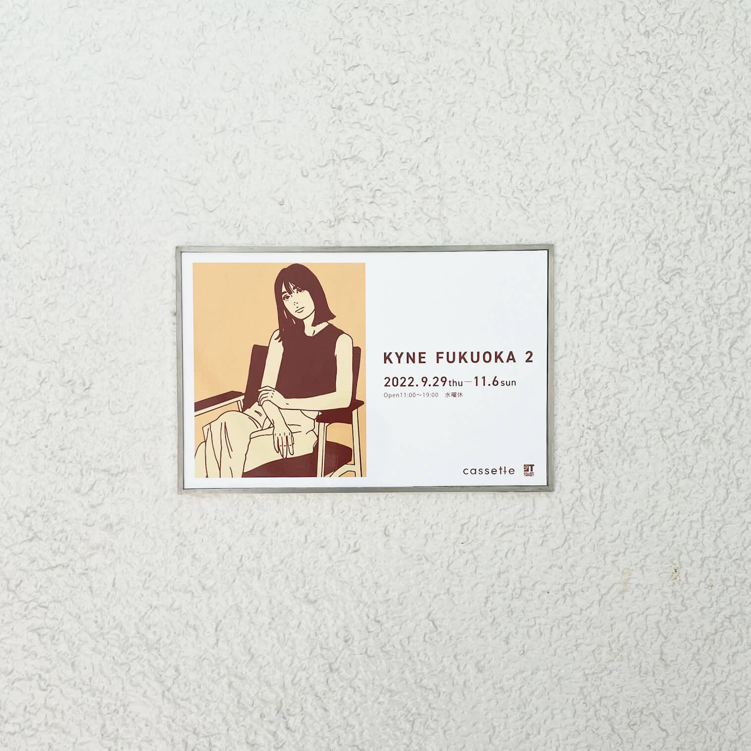 KYNE FUKUOKA 2の個展へ | LEE