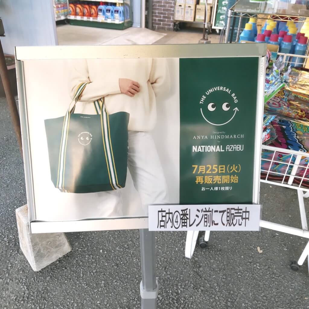 アニヤハインドマーチ ナショナル麻布 ユニバーサルバッグ 大小セット