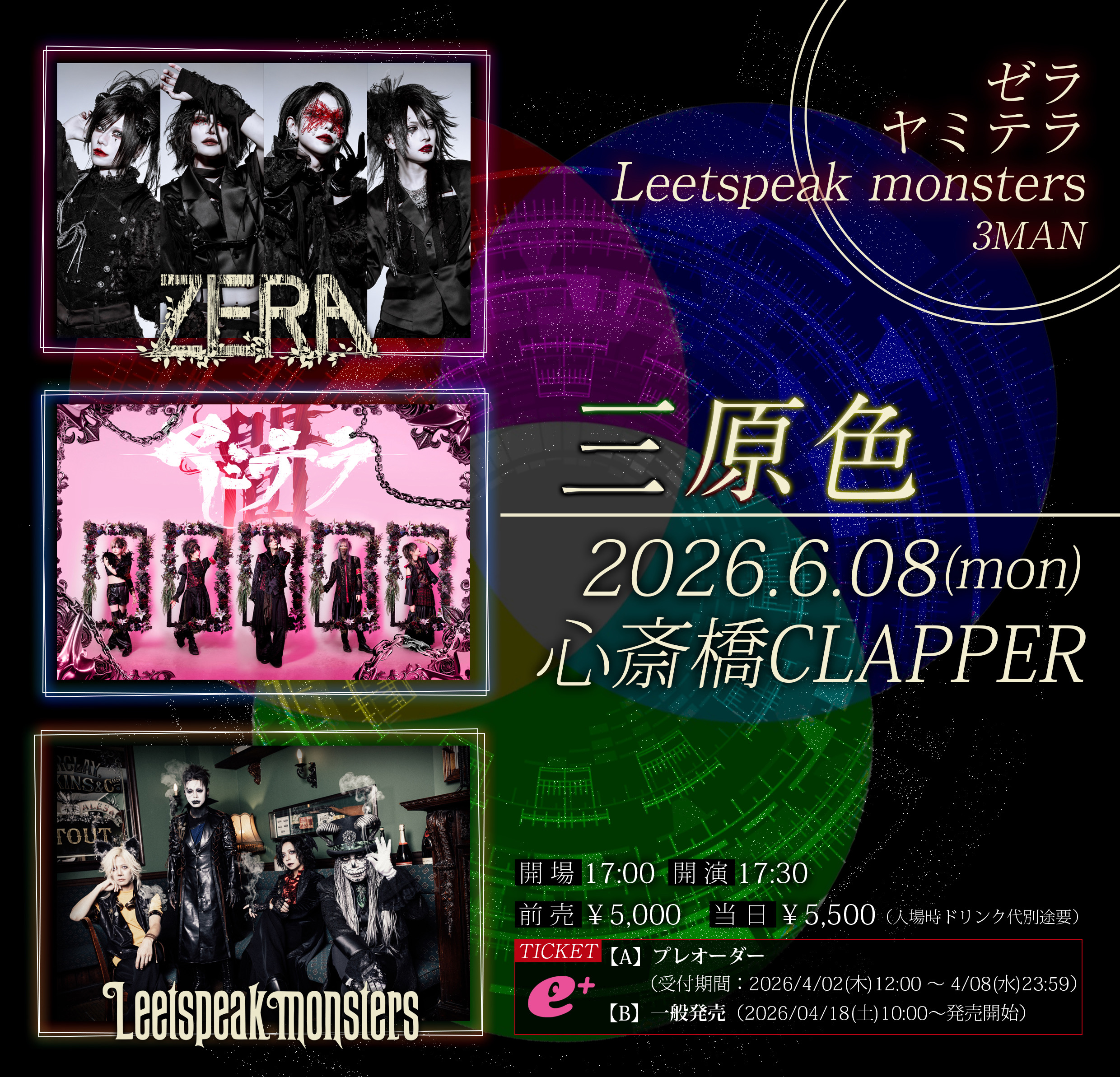Leetspeak monstersオフィシャルホームページ
