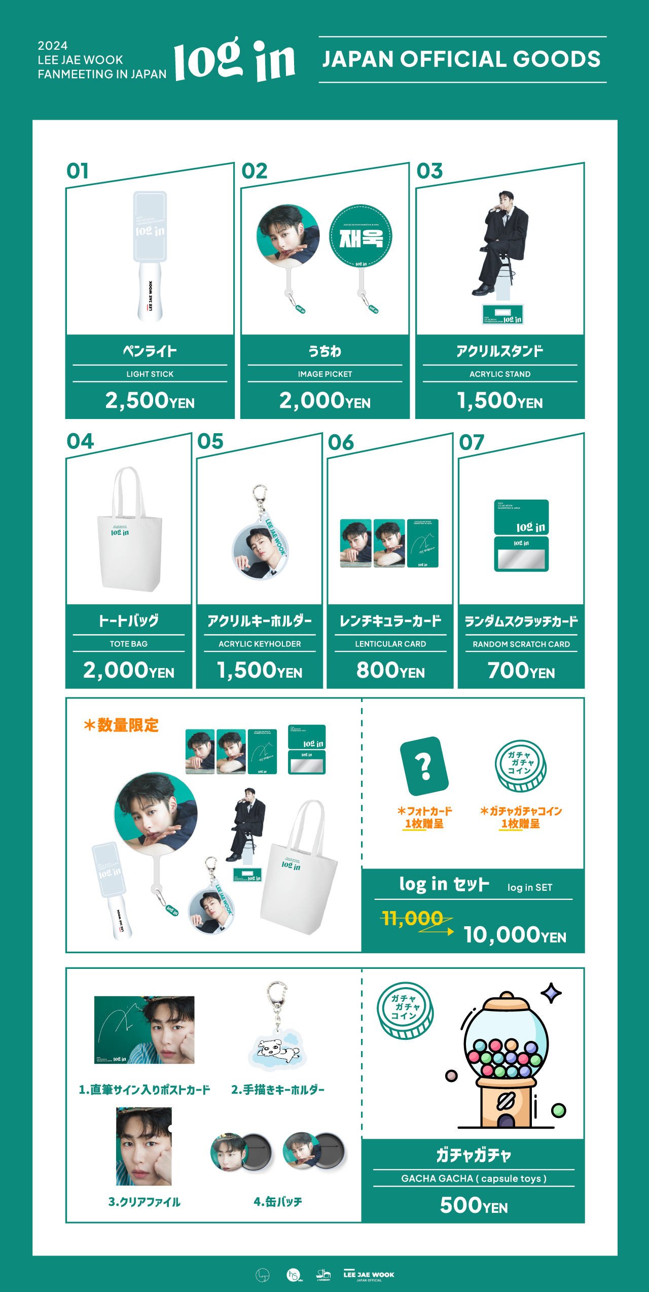 イ・ジェウク ジャパン オフィシャルファンクラブ