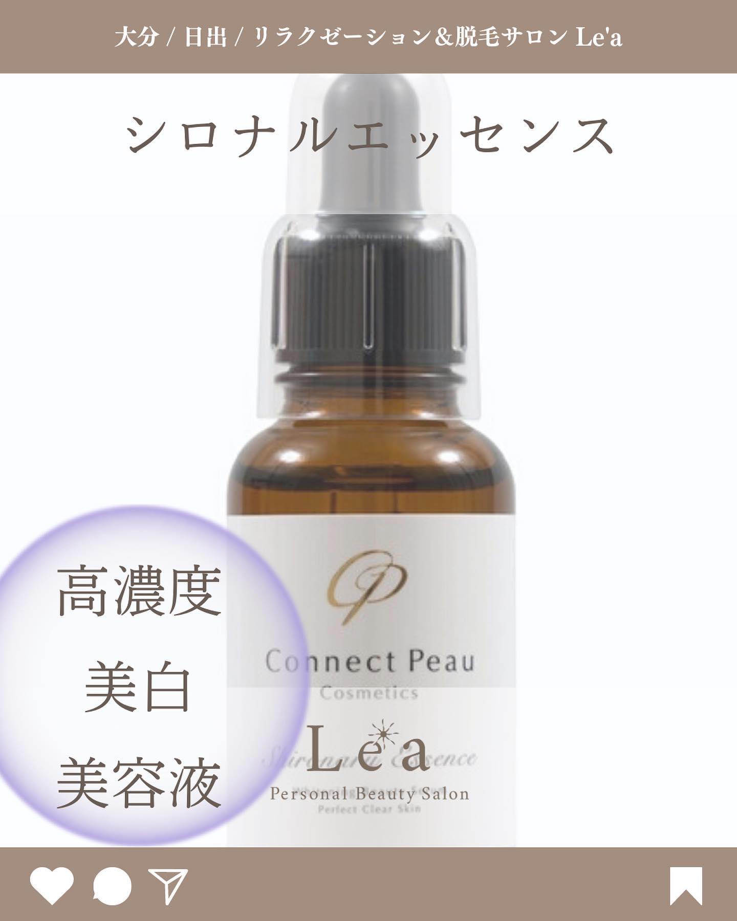 シロナルエッセンス 30ml Connect Peau シロナルエッセンス コネクト