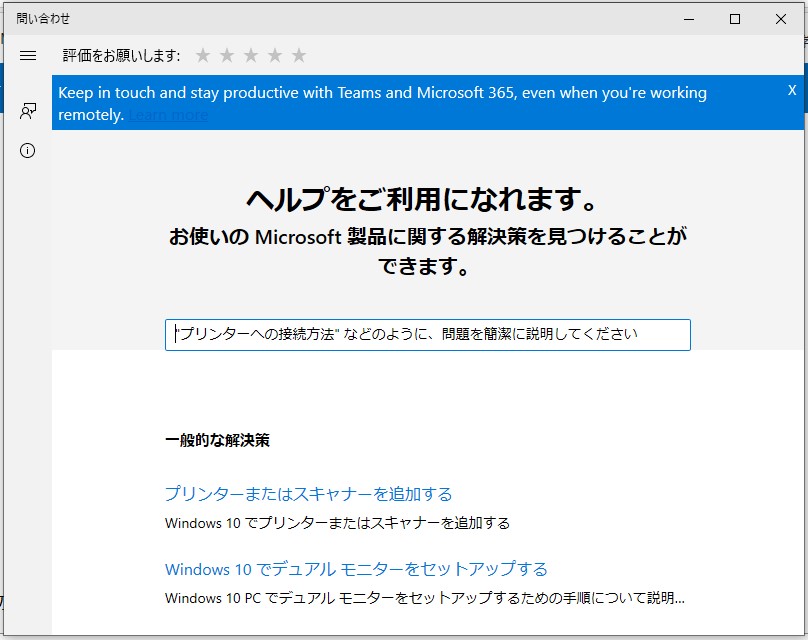 サポート窓口 入力欄が表示されない - Microsoft Q&A