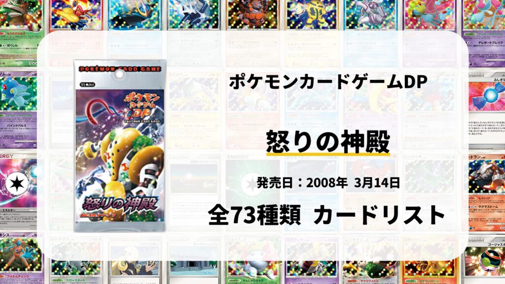 全73種類まとめ】秘境の叫びのカードリスト一覧！当たりカードの買取