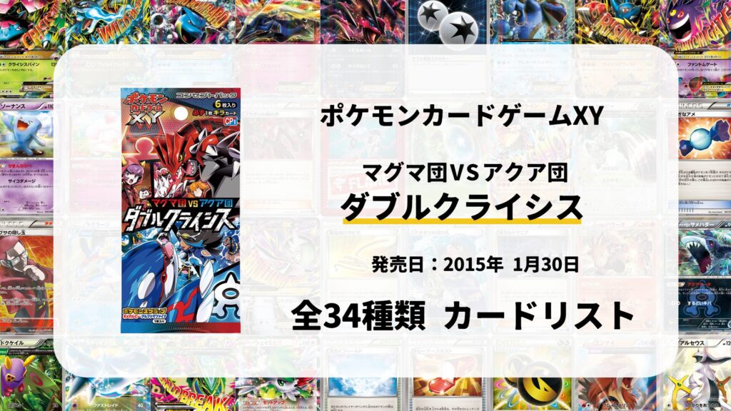 全27種類まとめ】伝説キラコレクションのカードリスト一覧！当たり