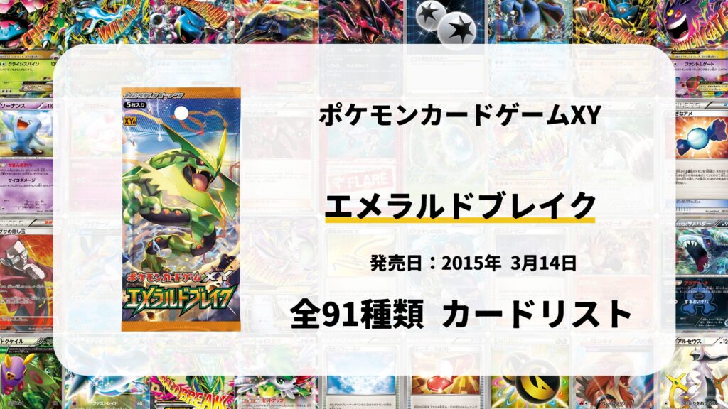 全34種類まとめ】マグマ団VSアクア団 ダブルクライシスのカードリスト