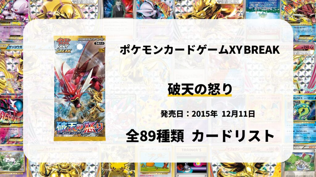 全65種類まとめ】青い衝撃のカードリスト一覧！当たりカードの買取金額