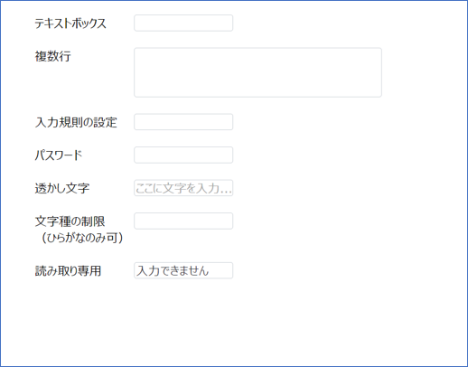 テキストボックスのオプション設定 - Forguncyドリル