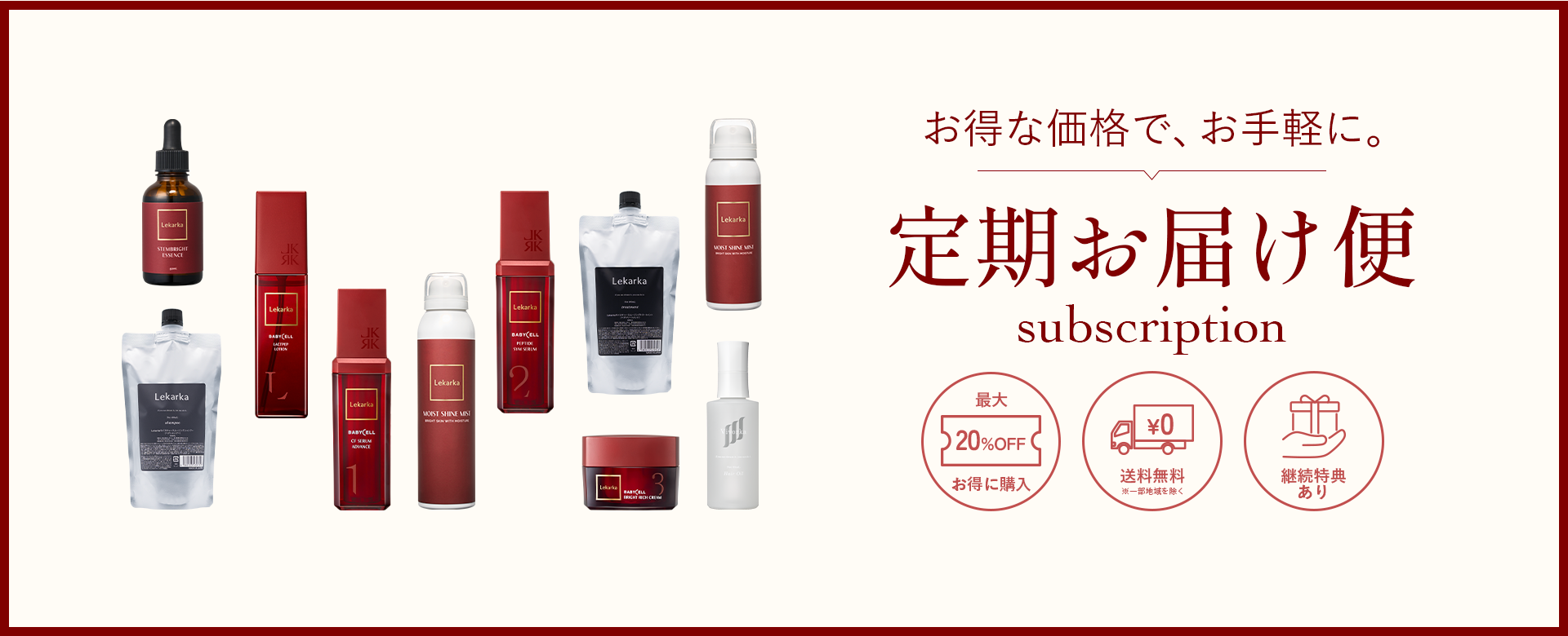 Lekarka | レカルカ公式オンラインショップ