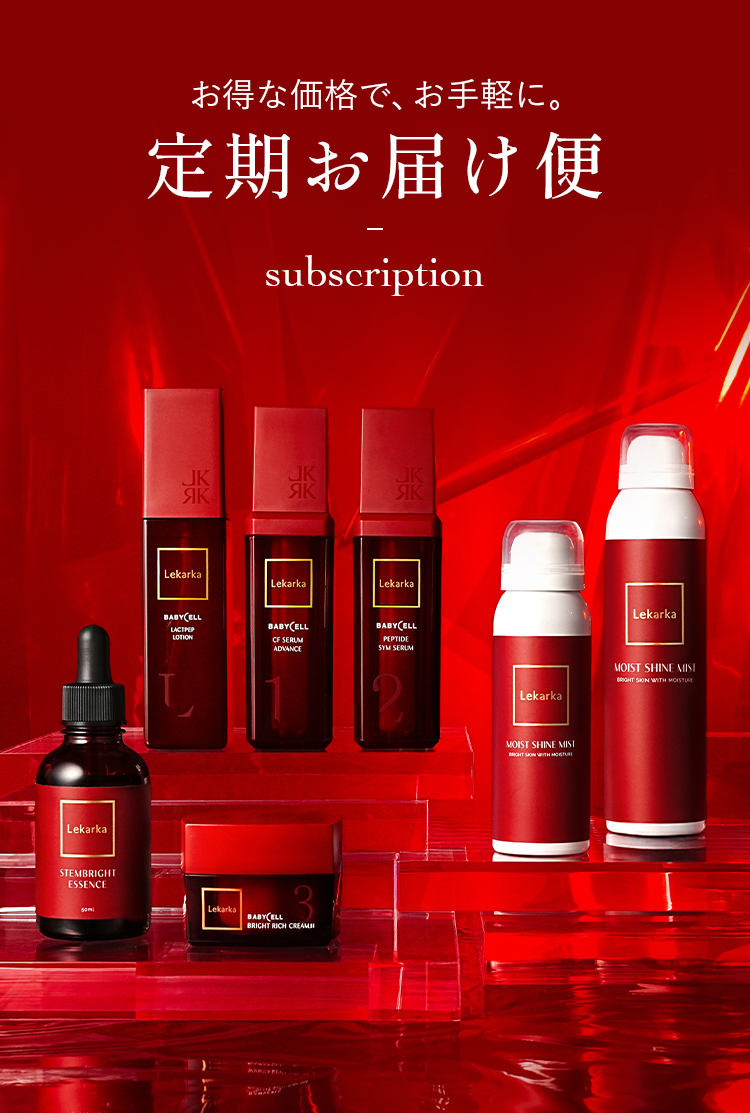 定期お届け便について| レカルカ公式オンラインショップ