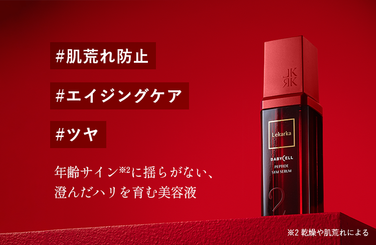ペプタイドシムセラム｜Lekarka公式オンラインショップ