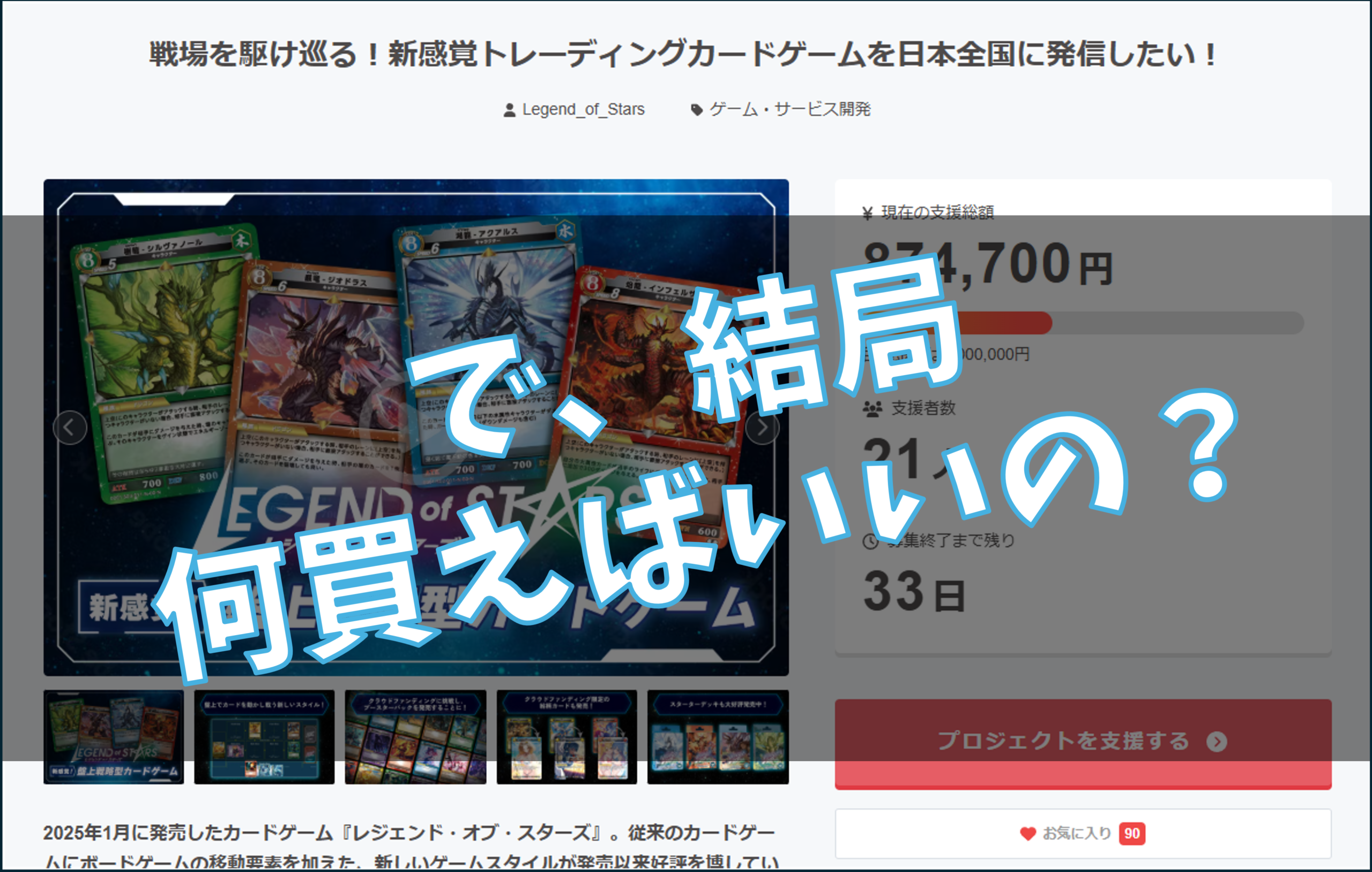 クラウドファンディング】リターン内容徹底解説！ | レジェンド・オブ