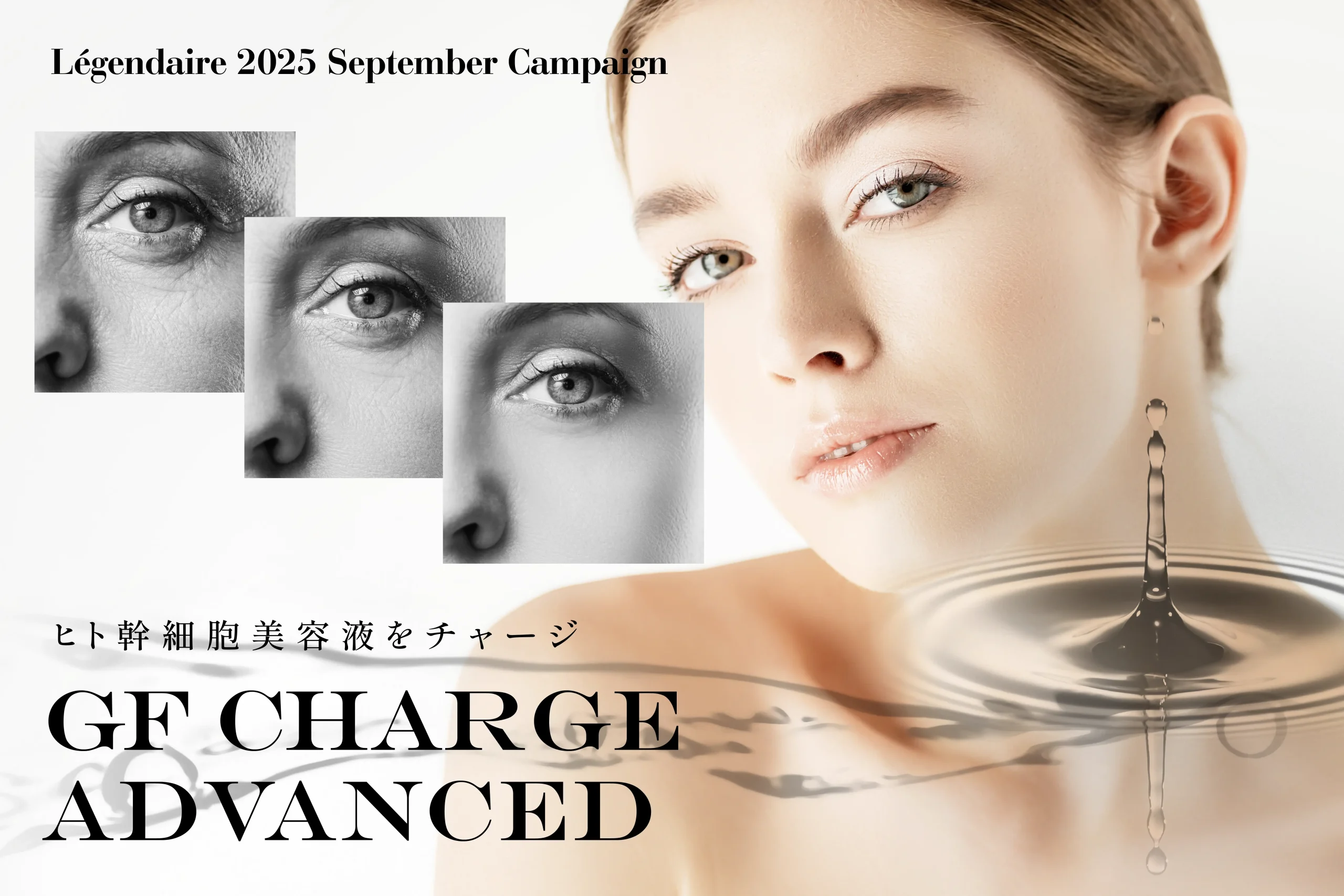 美肌ケア〜GFチャージアドバンス〜 ｜ 北海道・札幌｜ソワン