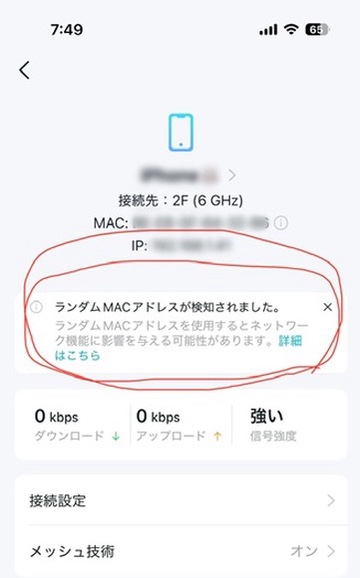 メッシュWi-Fi 導入したらiPhoneのこの設定を確認しよう | カメラと猫