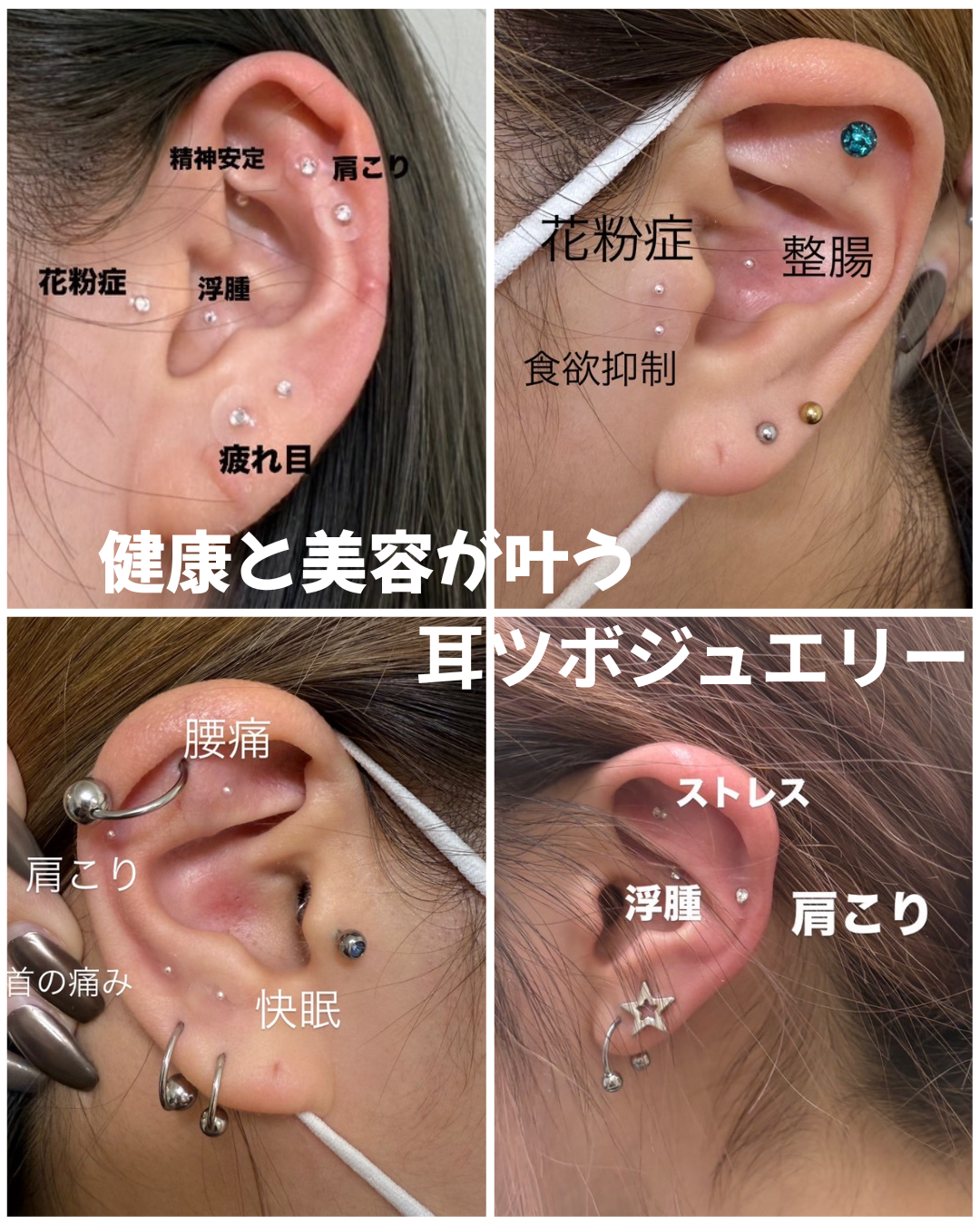 SNSで大人気！【耳ツボジュエリー】1day即日メニュー化可能
