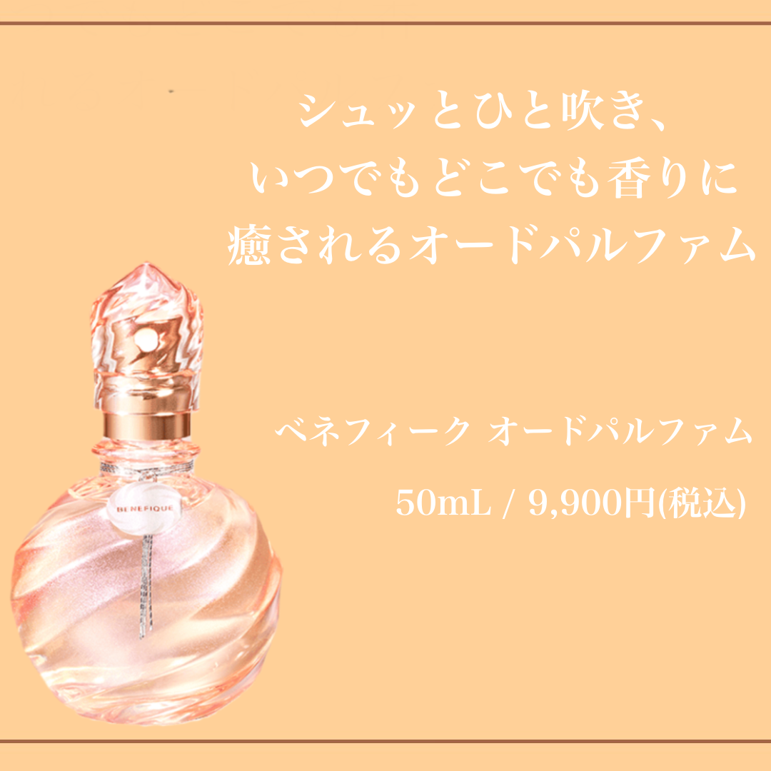 資生堂150周年✨限定フレグランス💐 | 【公式】武蔵府中 LE SIGNE [ル