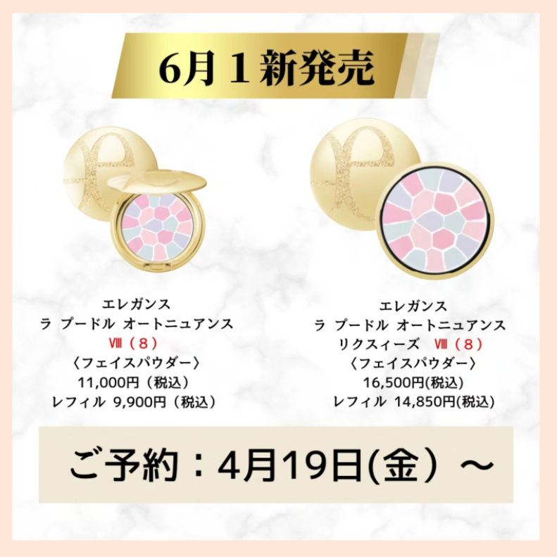 エレガンス ラプードルより新色誕生✨ | 【公式】武蔵府中 LE SIGNE