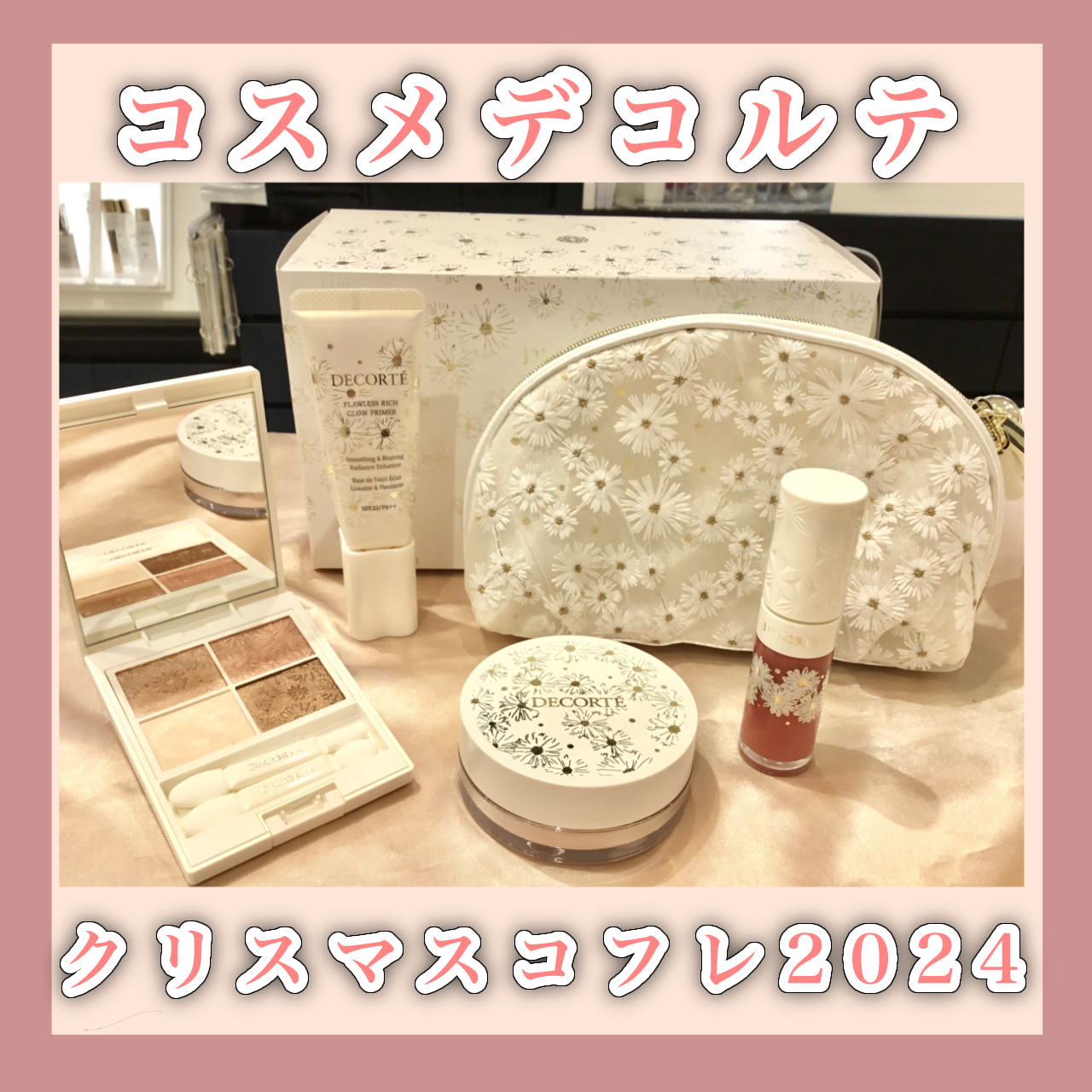 コスメデコルテ クリスマスコフレ🎁 | 【公式】武蔵府中 LE SIGNE [ル