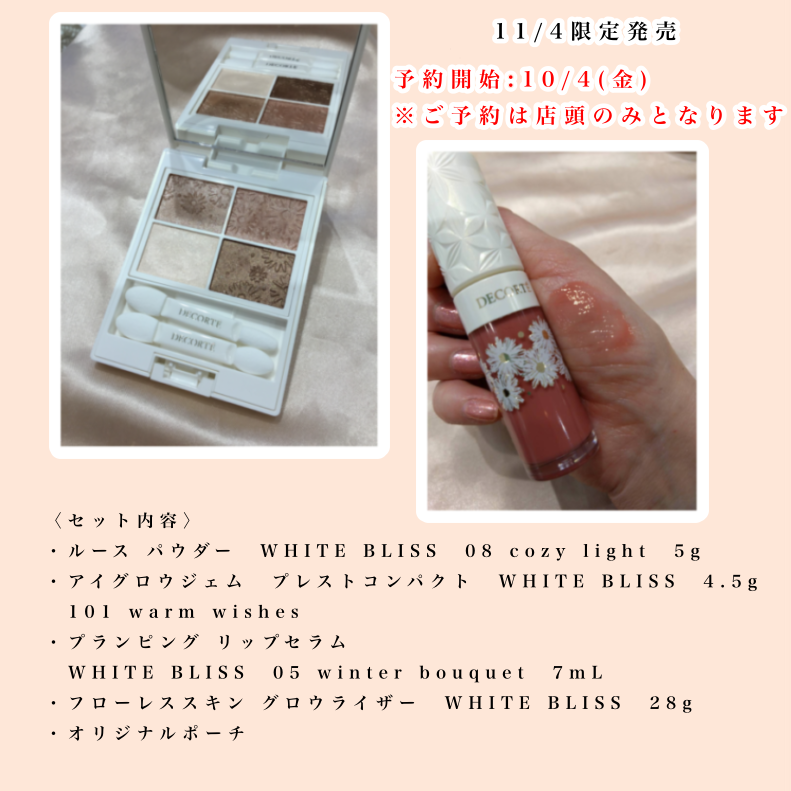 コスメデコルテ クリスマスコフレ🎁 | 【公式】武蔵府中 LE SIGNE [ル