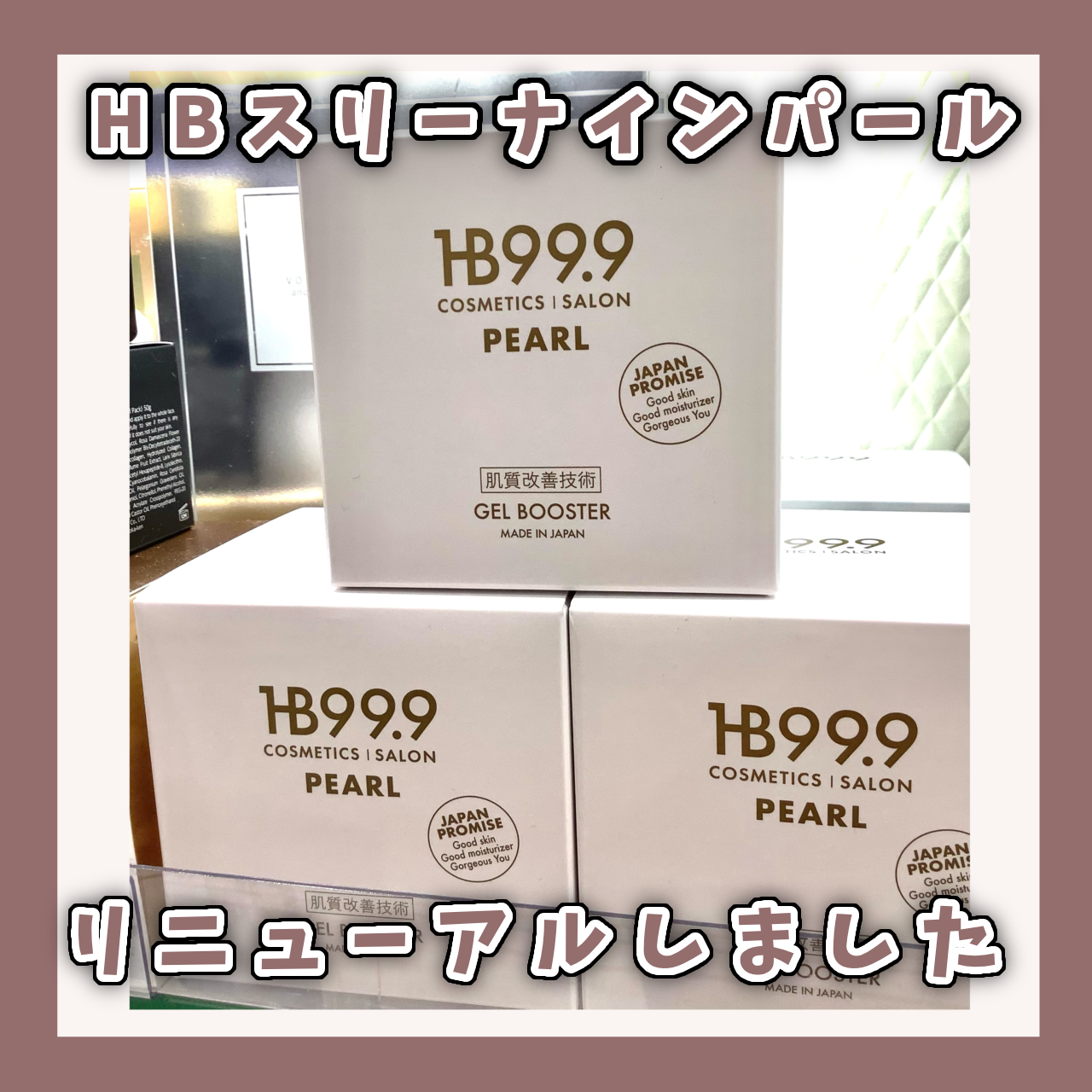 HBスリーナインパールリニューアルしました✨ | 【公式】武蔵府中 LE