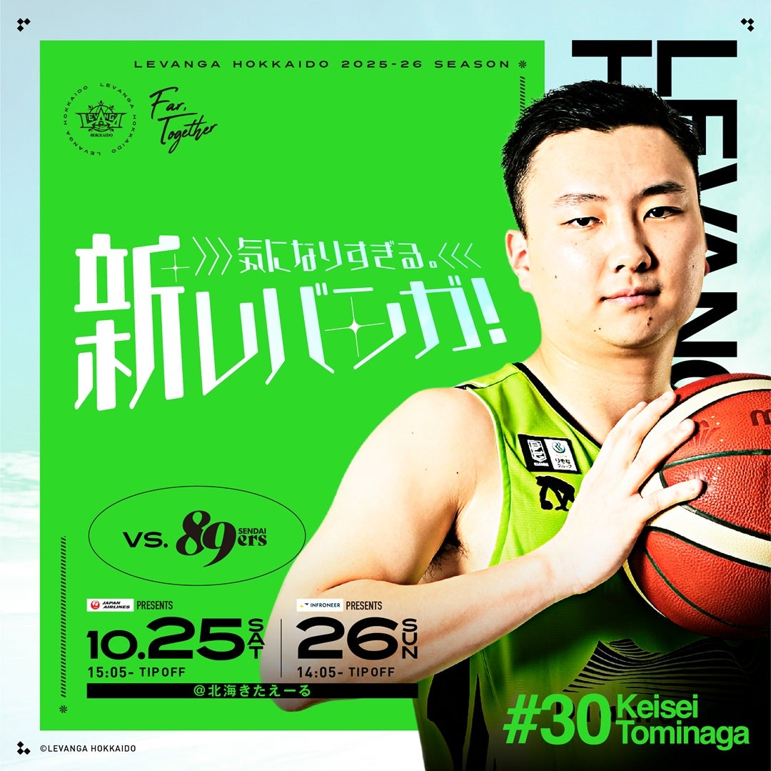 試合情報】2025/10/25ｰ26 vs.仙台89ERS | レバンガ北海道