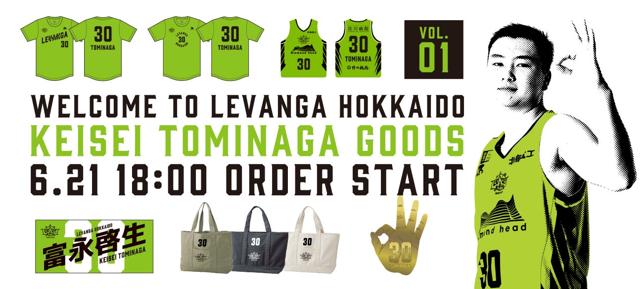 30 富永啓生選手 入団記念グッズ受注受付のお知らせ | レバンガ北海道
