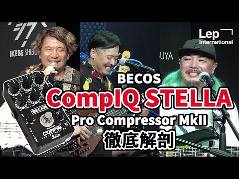BECOS - CompIQ STELLA Pro Compressor MkII – LEP INTERNATIONAL