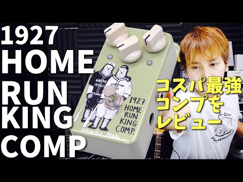 Animals Pedal - 1927 HOME RUN KING COMP. – LEP INTERNATIONAL