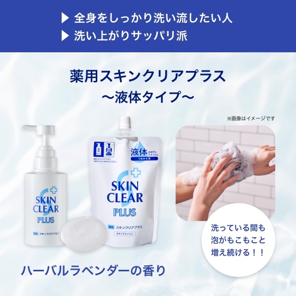 薬用スキンクリアプラス つめかえ（260mL）｜関西酵素オンラインショップ