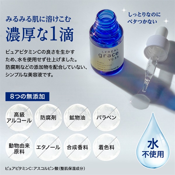 LFREAL grace Velvet Serum PureC 33｜関西酵素オンラインショップ