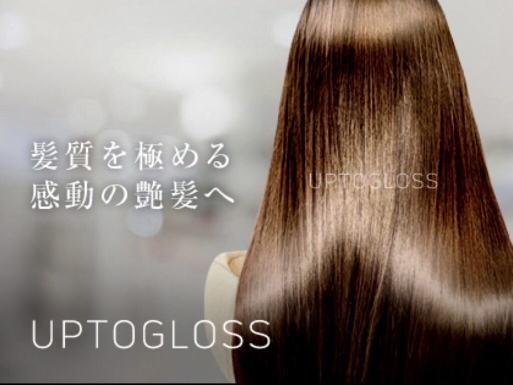 マツコ会議で取り上げられ話題の高濃度水素トリートメント『UPTOGLOSS